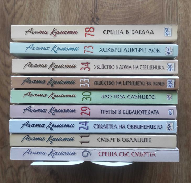 книги на Агата Кристи - ЕРА
