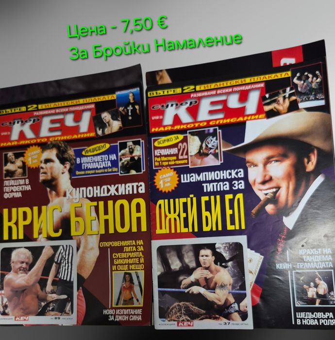 Ретро КЕЧ Мания (WWE с Плакати/Стикери) + Топ Поп-Фолк Уникати (2000–2009 г.) — Запазени!