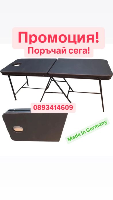 Козметична масажна преносима кушетка