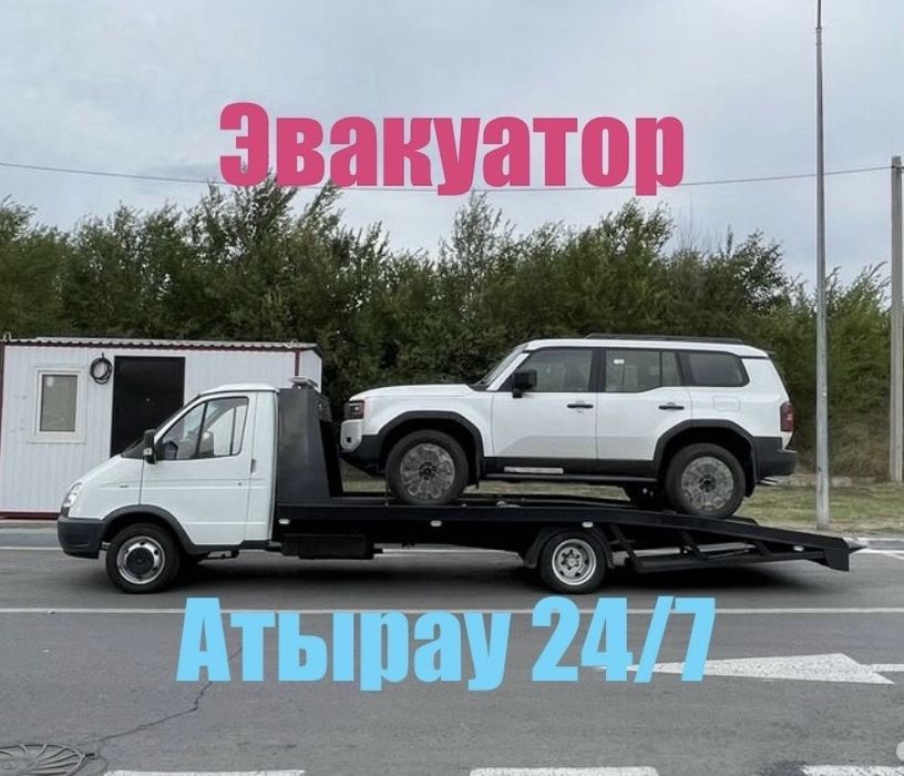 Эвакуатор Атырау — помощь на дороге 24/7