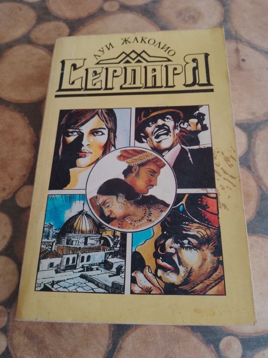 Продавам евтини книги и романи.