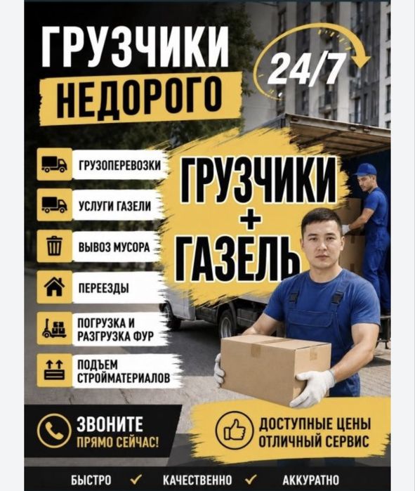 Услуга Грузчиков Круглосуточно