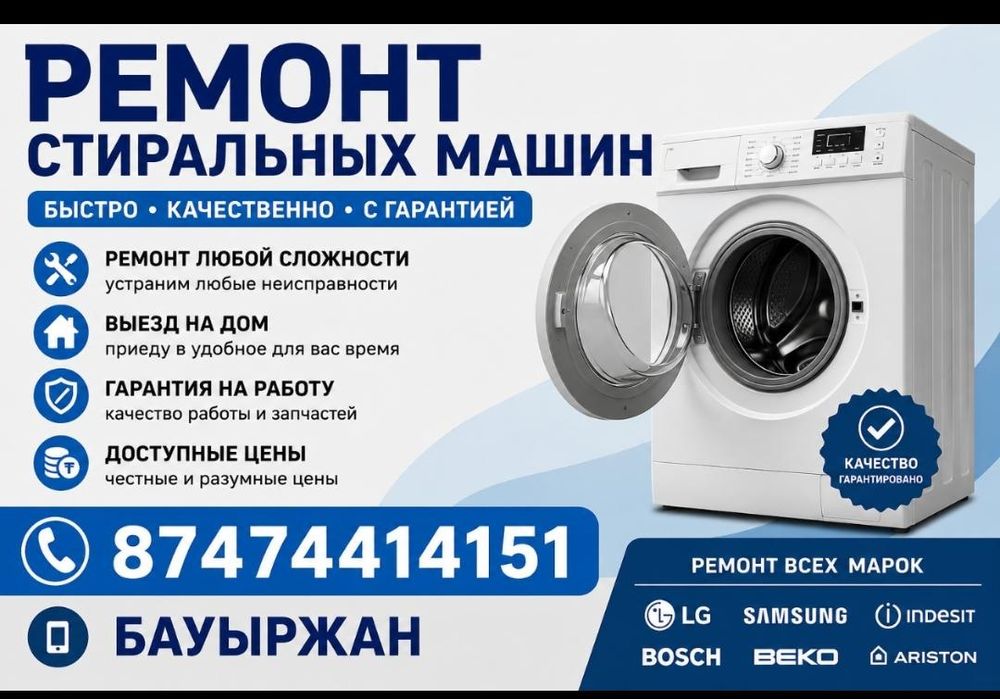 Ремонт стиральных машин
