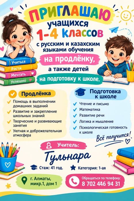 Подготовка к школе 1-4 класс