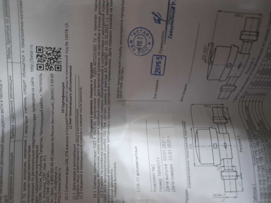 Продам Счетчик для воды