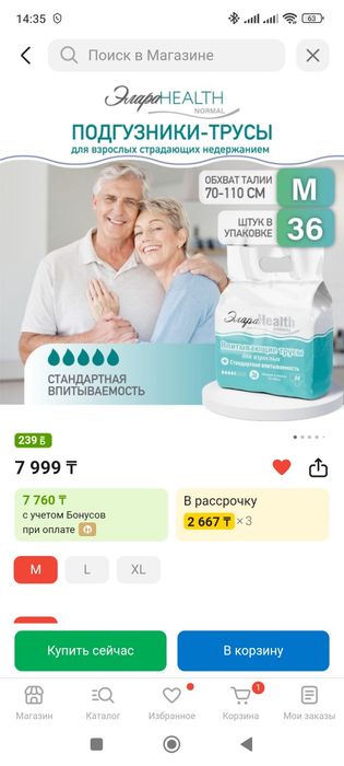 Подгузники-трусы для взрослых