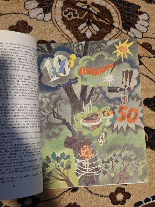 Книга Незнайка на луне