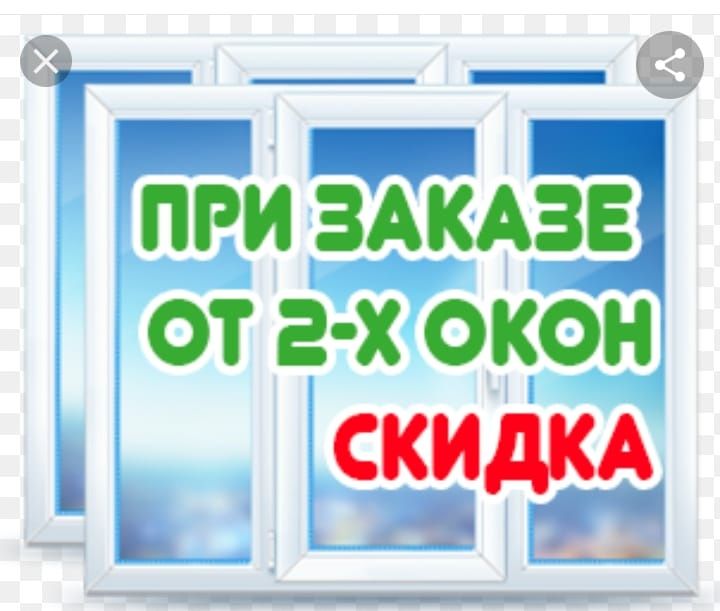 Пластиковые окна и двери