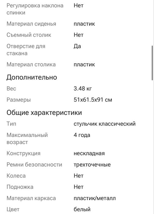 Продам стульчик для кормления
