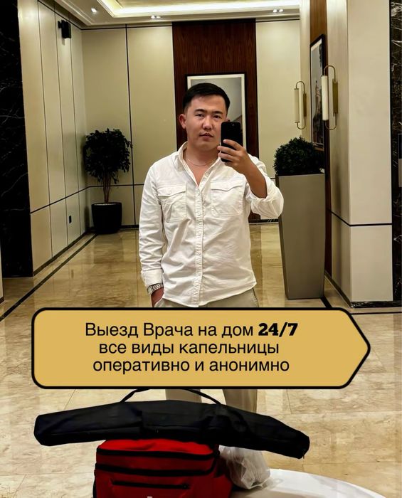 Вывод из запоя ,Алкогольная интоксикация , врач на дом, система