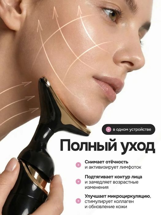 Массажер для лица вибрационный с эффектом микротоков, 3 в 1
