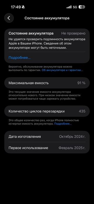 Айфон 16 про макс
