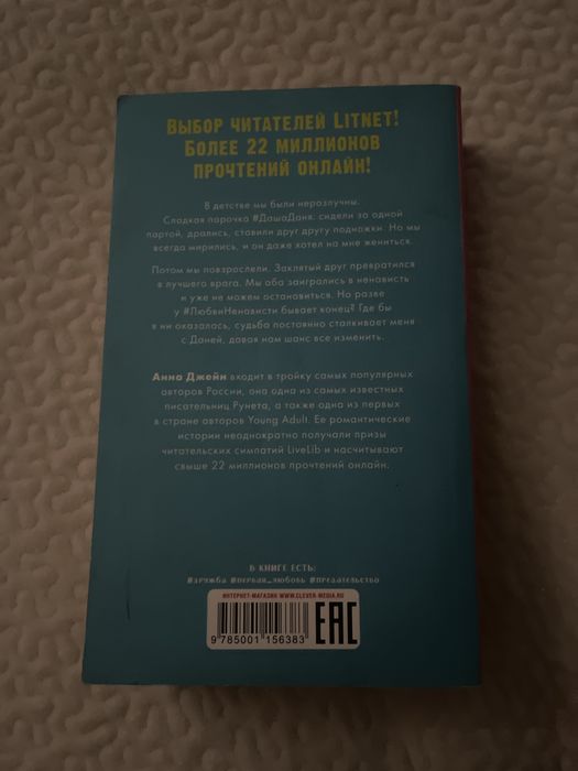#ЛюбовьНенависть от Анны Джейн