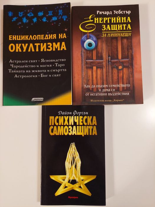Книги - здраве, себепознание, психология, духовност, езотерика, хоби