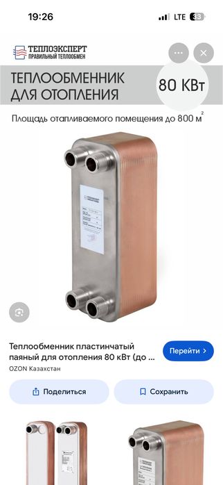Теплообменик хорошем состояний