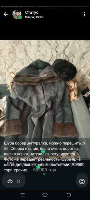 Шуба бобер,шапка норка