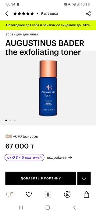 Elemis, Augustinus Bader