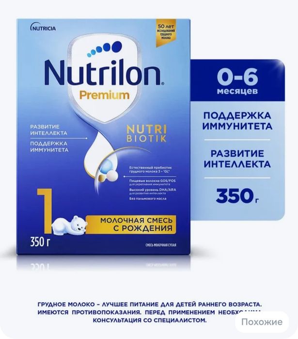 Нутрилон1 350грамм