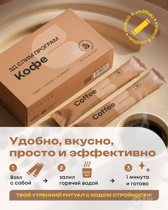 Кофе для похудения