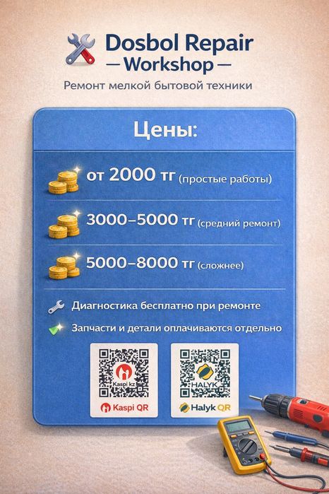 Ремонт бытовой техники