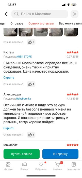 Электрический молокоотсос