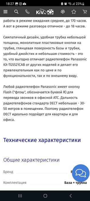 Радиотелефон панасоник с автоответчиком