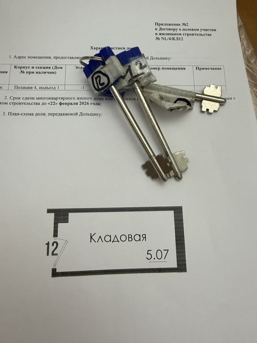 Продаю новый кладовка