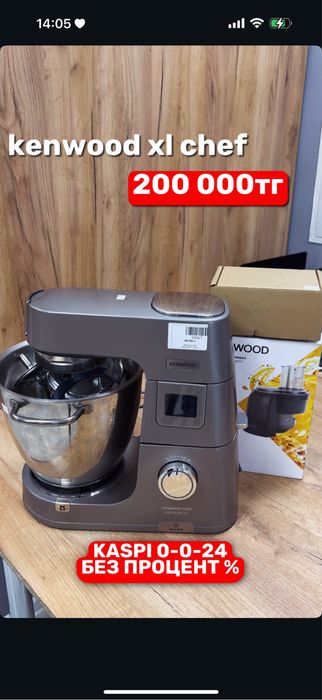 Kenwood XL chef | Рассрочка без % | BaiTimes