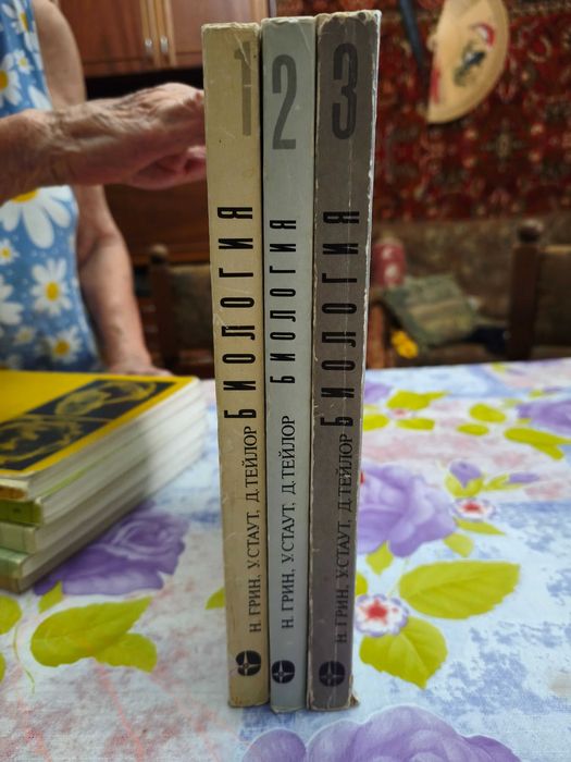 Биология в 3-х томах. Грин, Стаут, Тейлор. 1990 г.