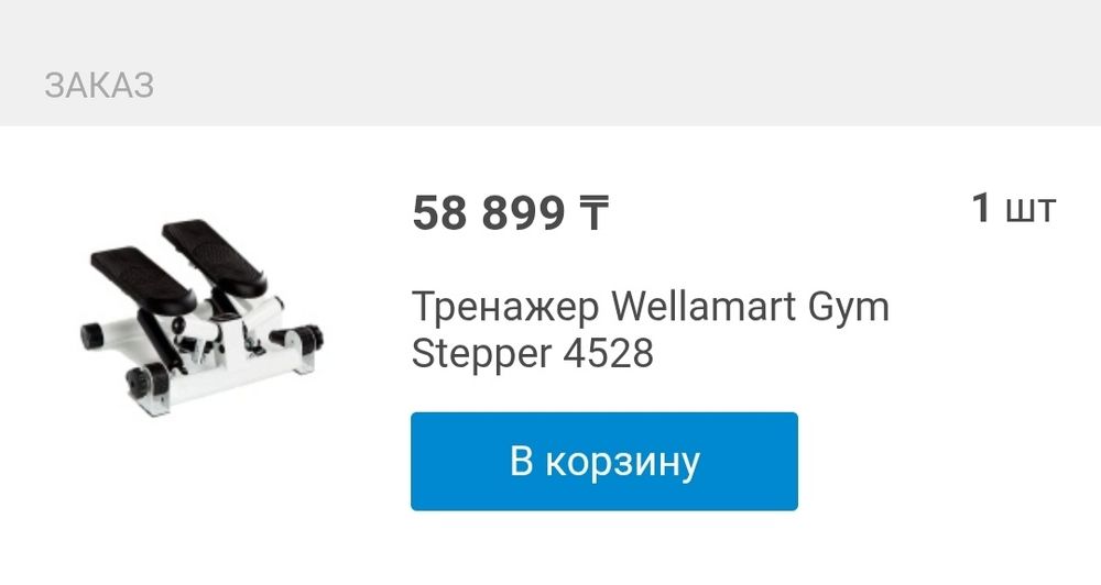 Степпер Спортивный тренажер