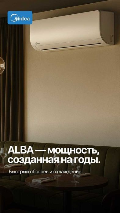 Акция на кондиционер Midea Alba!!! + 10 Миллионов!!!