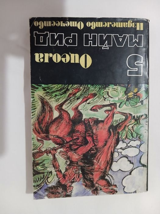 Книги от време ОНО.