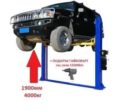 Двуколонен подемник 4т БЕЗПЛАТНА ДОСТАВКА за град Пловдив, София и
