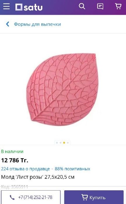 молд лист розы большой