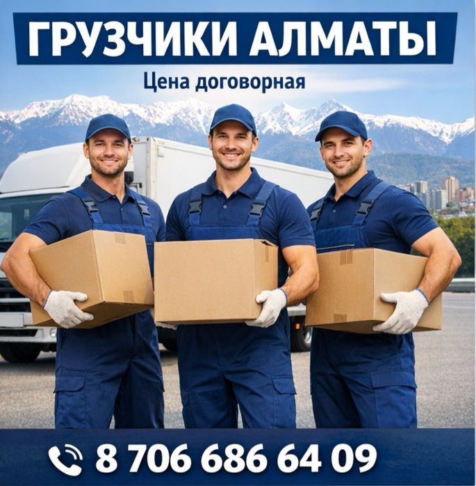 Грузчики по городу 24/7