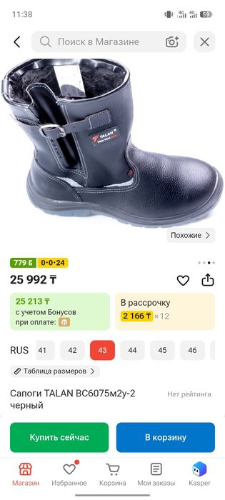 Сапоги зимние 43 размер