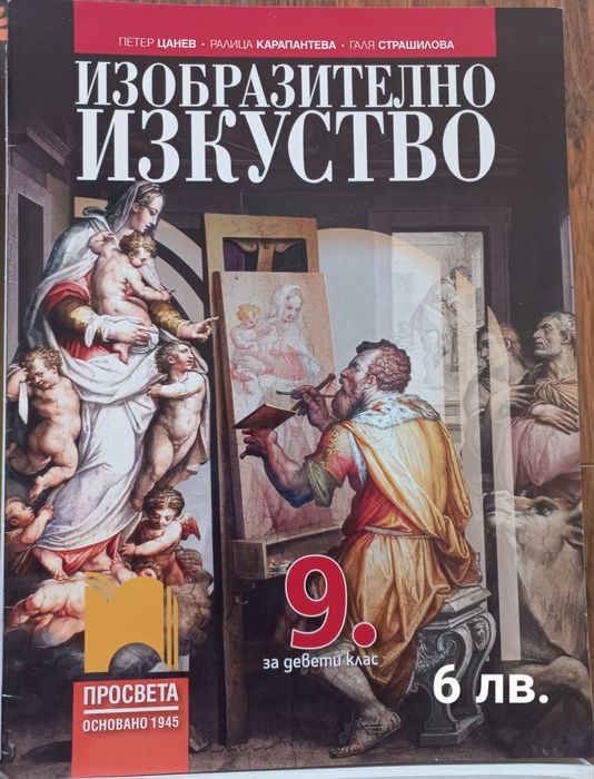 Учебници за 8 кл. и 9 кл.