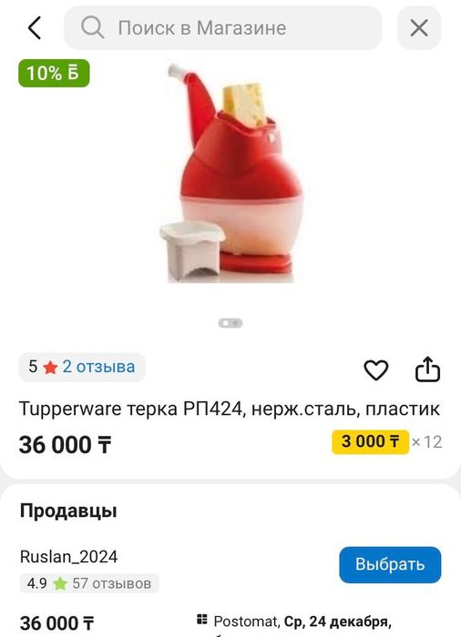 Терка для сыра Tupperware