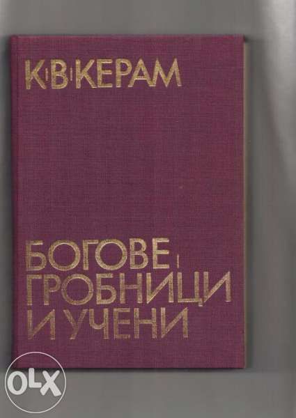 Богове ,гробници и учени, Религията в историята на народите, Балзак