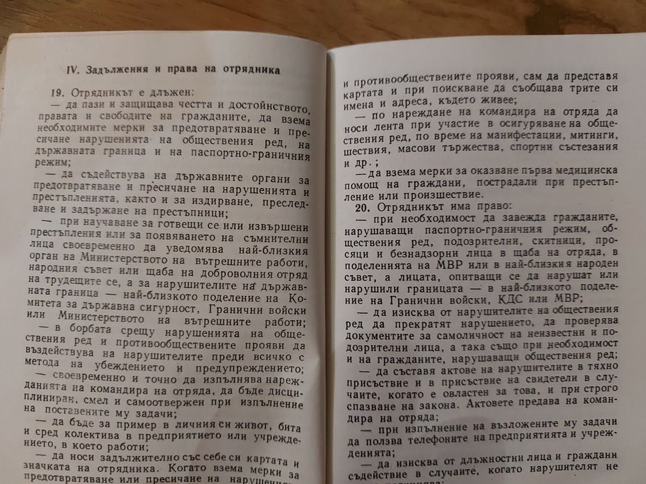 Наръчник на отрядника