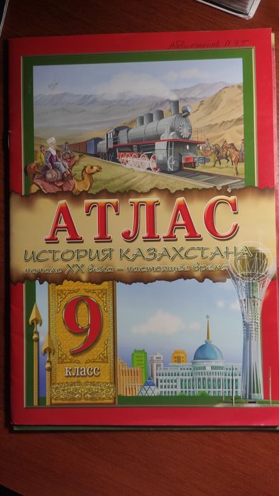 Атласы история и география 9-10 класс