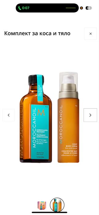 Maroccanoil Комплект за коса и тяло