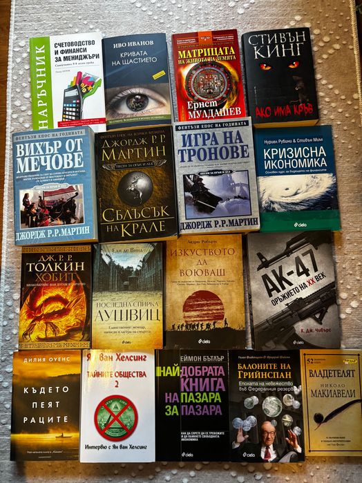 Най-добрата книга на пазара, тайните общества, игра на тронове