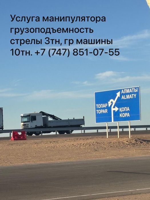 Услуги манипулятора