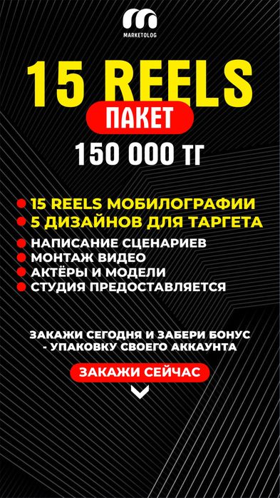 Смм инстаграмм рилсы таргет