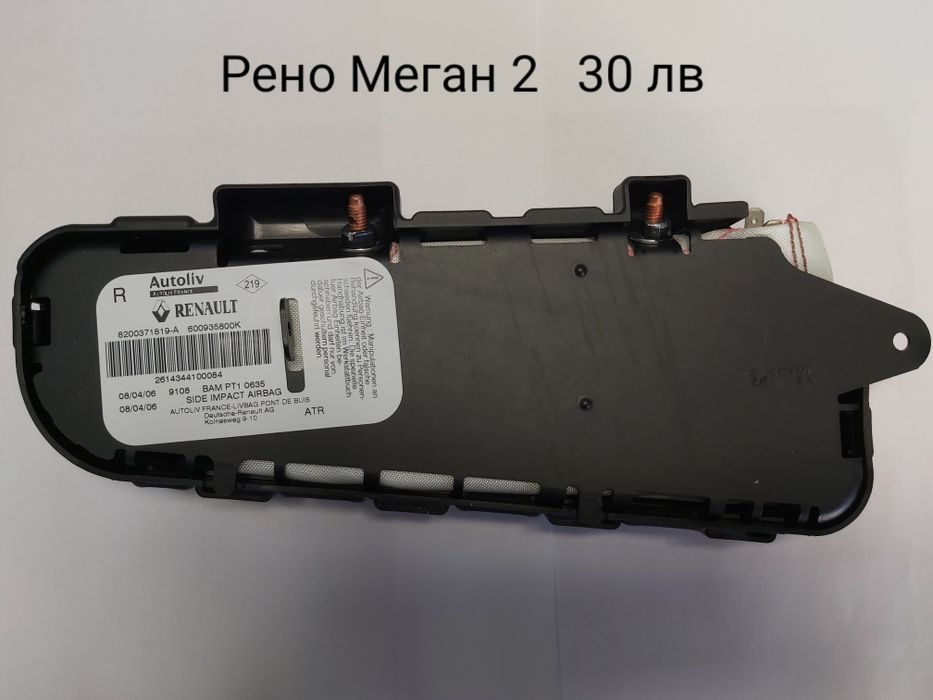 Нов оригинален аербег/airbag Рено