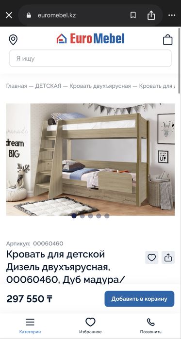 Кровать двухъярусная для детской