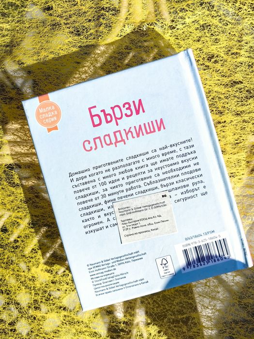 Бързи сладкиши сладкарство