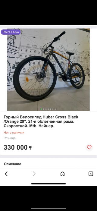 Горный Велосипед Huber Cross Black / Orange 29*.