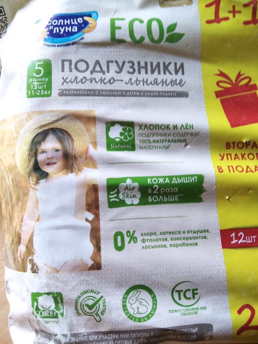 Подгузники эко солнце и луна
